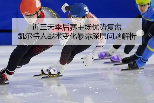 jin-san-tian-ji-hou-sai-zhu-chang-you-shi-fu-pan-kai-er-te-ren-zhan-shu-bian-hua-bao-lu-shen-ceng-wen-ti-jie-xi-2-725.jpg